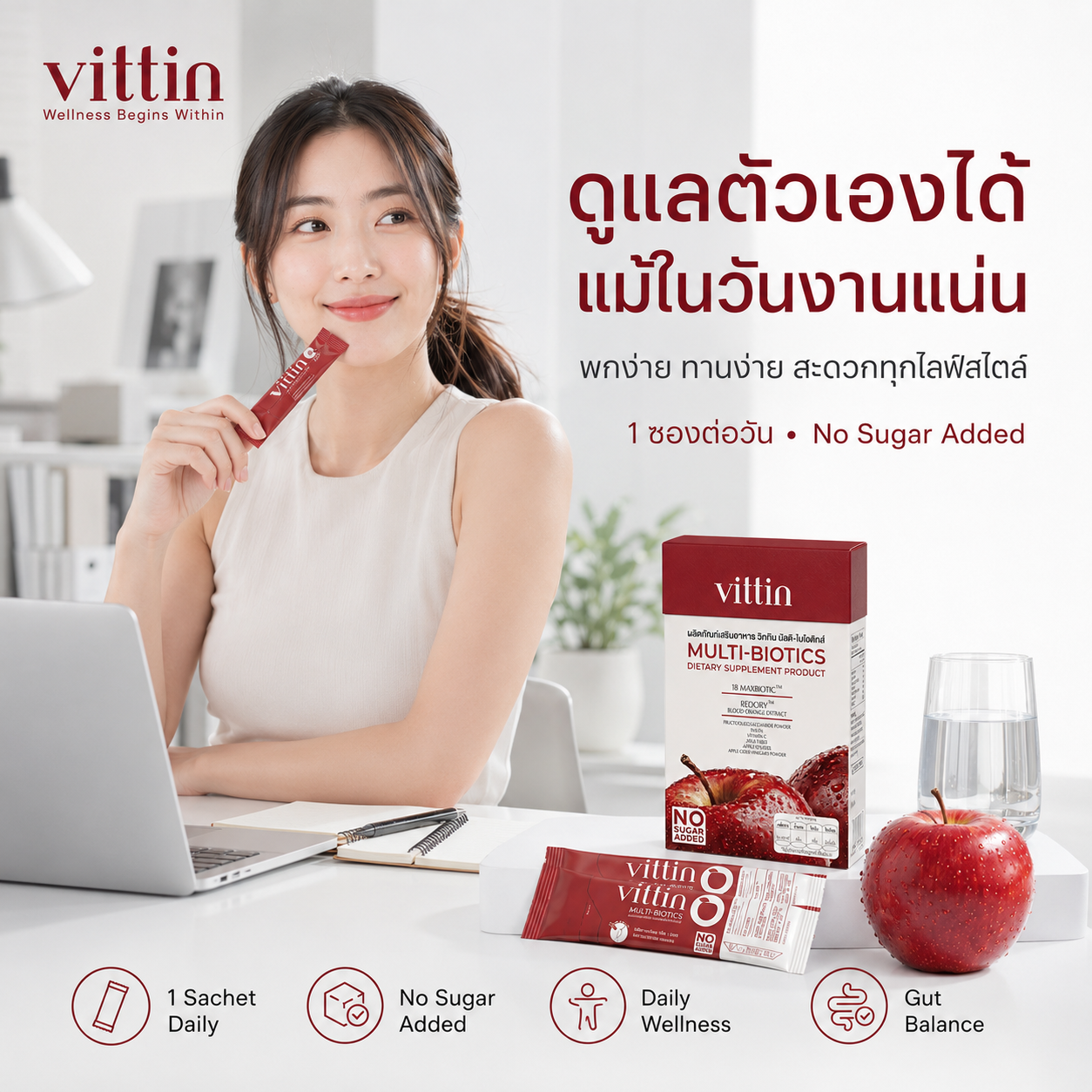 ดูแลตัวเองได้แม้ในวันงานแน่น กับ VITTIN Multi-Biotics